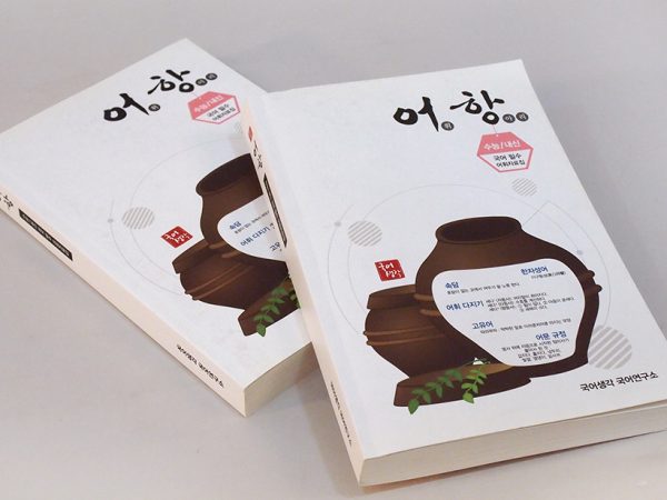 국어생각 어휘항아리