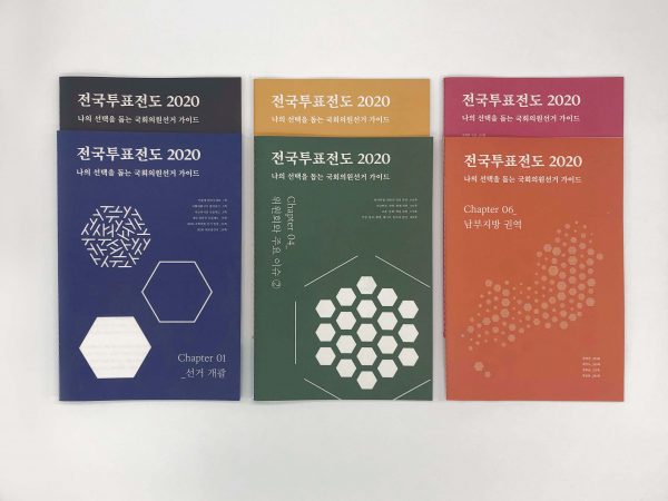 전국투표전도 2020