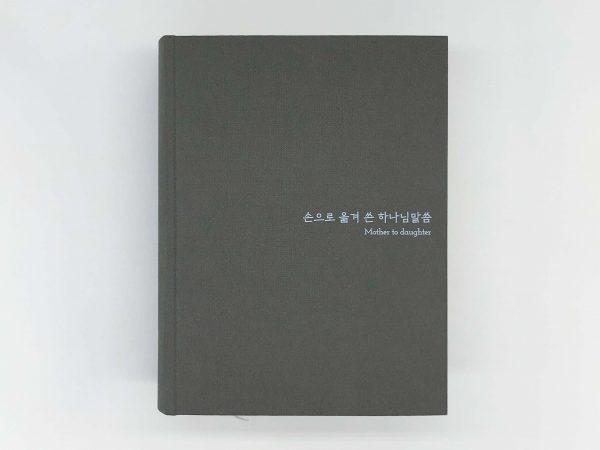 필사성경 하드커버