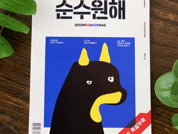 수원시립미술관 매거진
