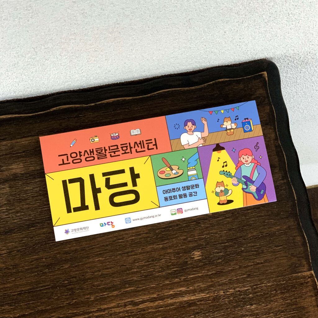 문화재단 사업 소개 리플릿