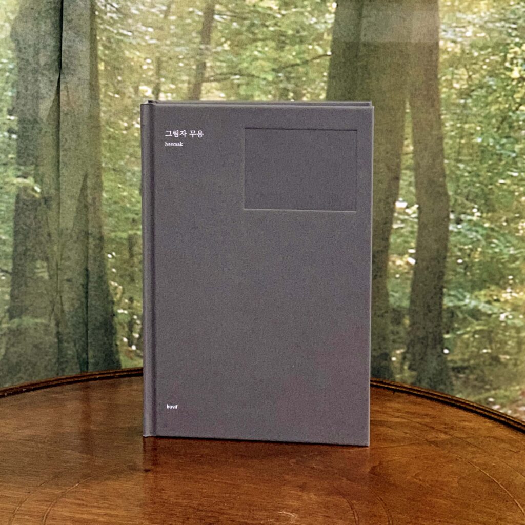 사진문장집 「그림자 무용」