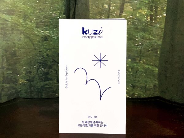 매거진 「굳이 매거진KUZI MAGAZINE_탐험가를 위한 안내서」