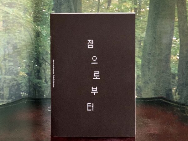 전시 도록 「점으로부터」