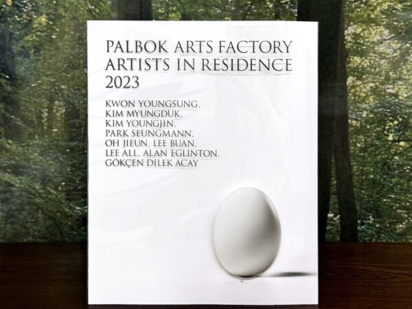 팔복예술공장「팔복예술공장 2023 창작스튜디오 Palbok Artist-in Residency 2023」