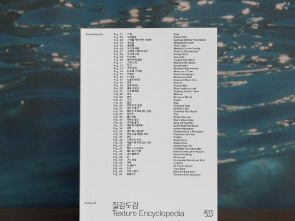 833프레스 독립출판 「질감도감」