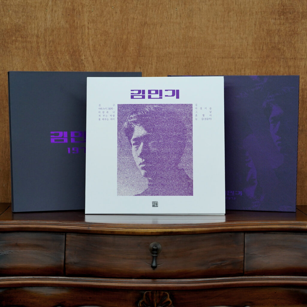 김민기 「김민기 1971」 복각 LP 패키지