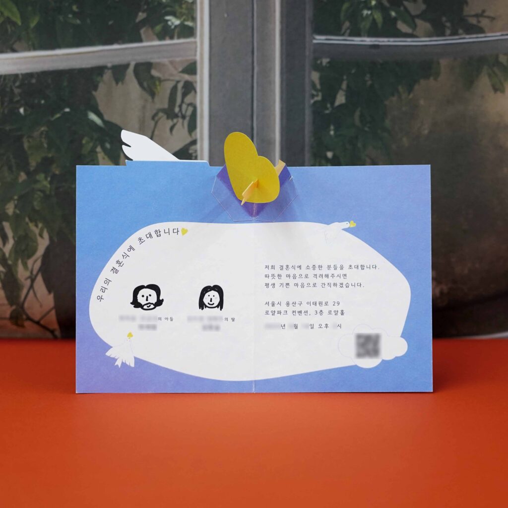 청첩장