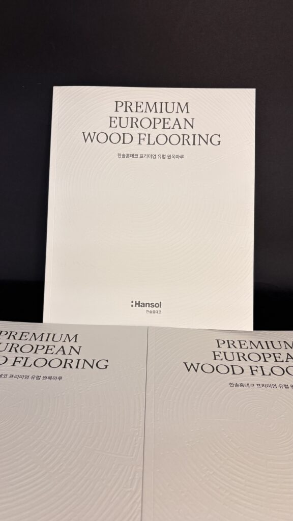 한솔홈데코 PREMIUM EUROPEAN WOOD FLOORING 제품 가이드